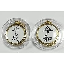 【新品未開封】　歌舞伎　記念メダルキーホルダー　3種セット Amazon.co.jp: 無限記念メダル キーホルダーセット（SL 鬼滅